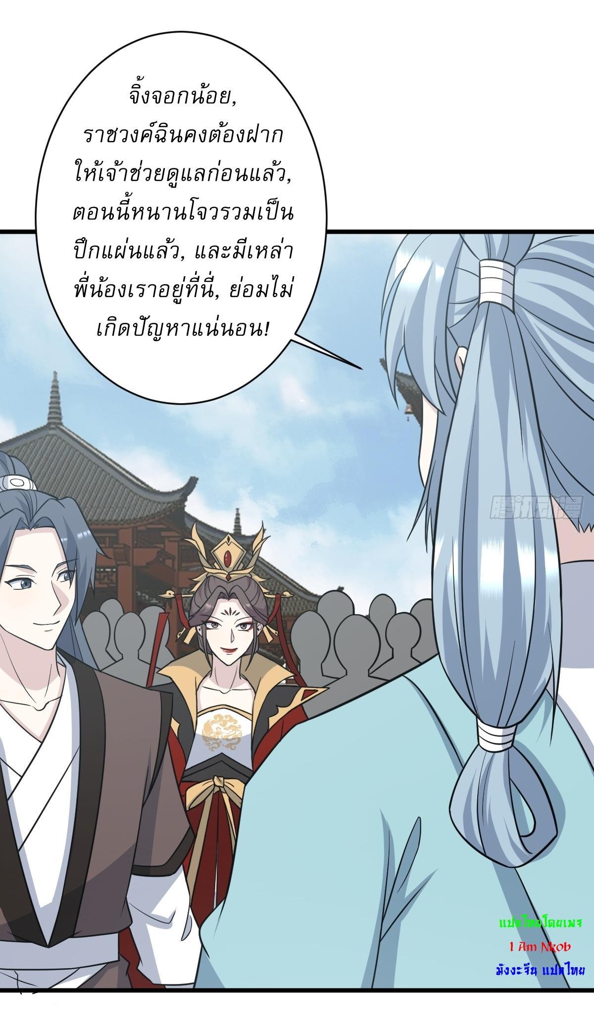 Invincible After a Hundred Years of Seclusion ตอนที่ 216 รูปที่ 27/32