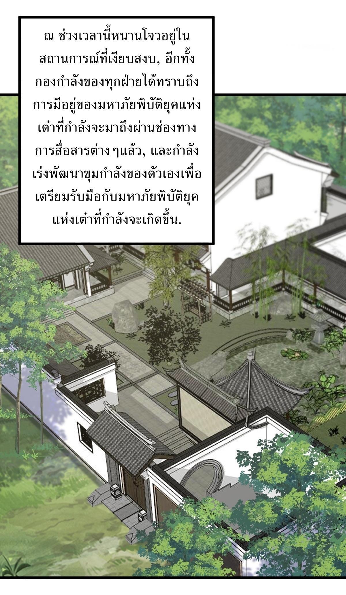 Invincible After a Hundred Years of Seclusion ตอนที่ 216 รูปที่ 31/32