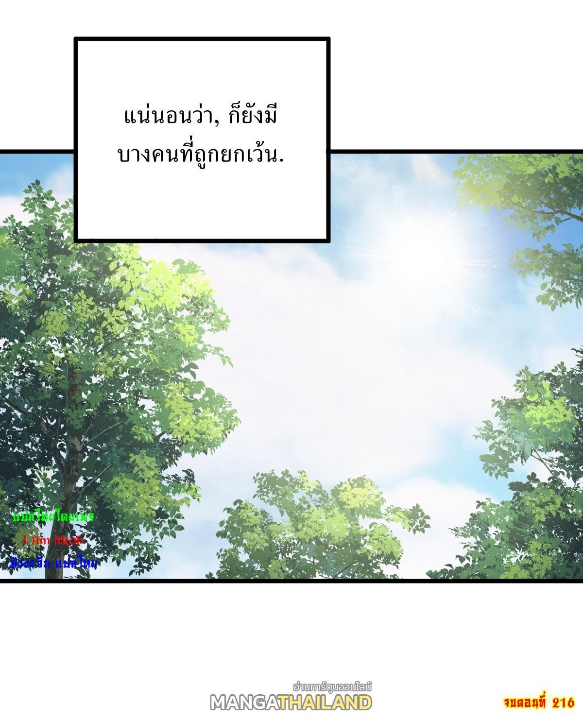 Invincible After a Hundred Years of Seclusion ตอนที่ 216 รูปที่ 32/32