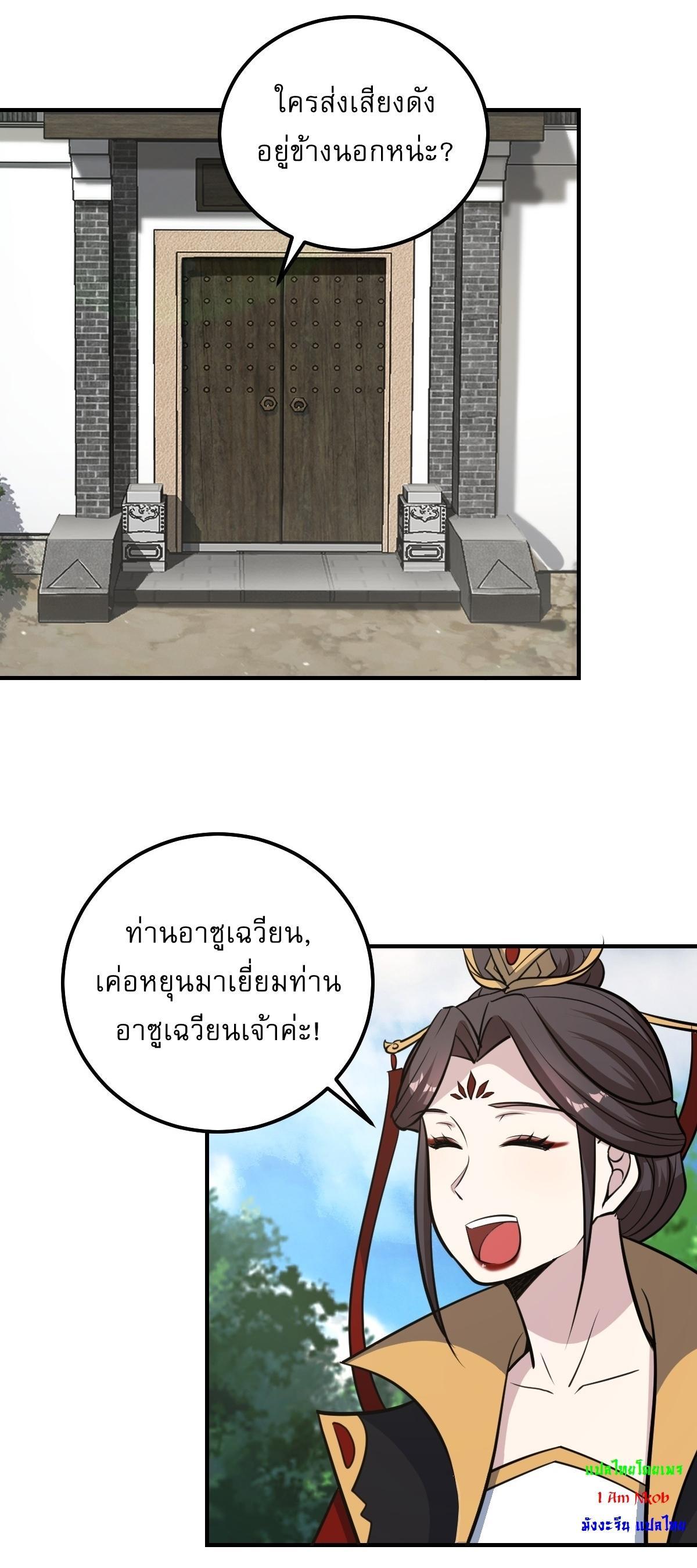 Invincible After a Hundred Years of Seclusion ตอนที่ 217 รูปที่ 12/27