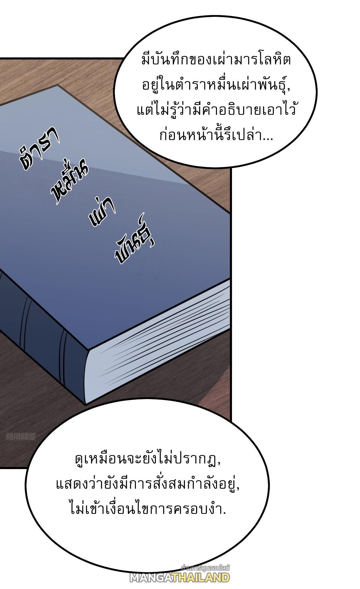 Invincible After a Hundred Years of Seclusion ตอนที่ 217 รูปที่ 7/27