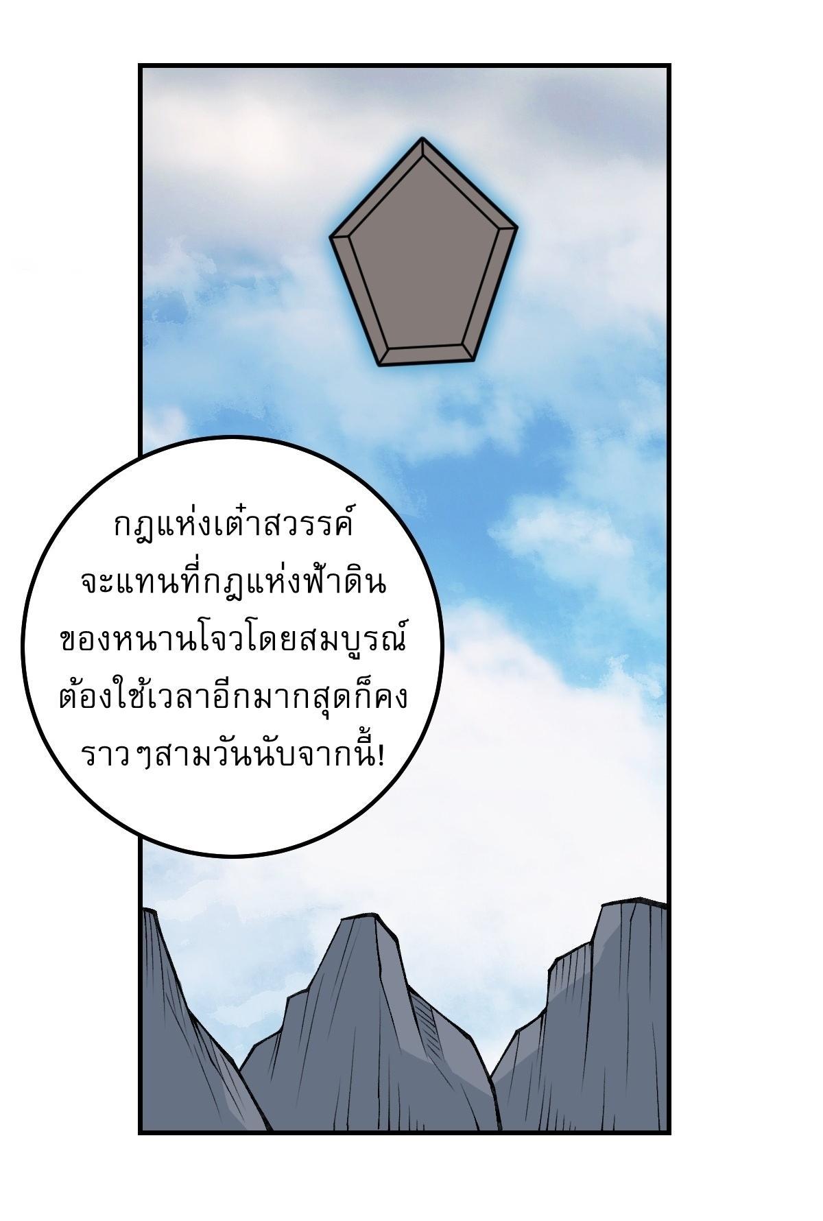 Invincible After a Hundred Years of Seclusion ตอนที่ 217 รูปที่ 9/27