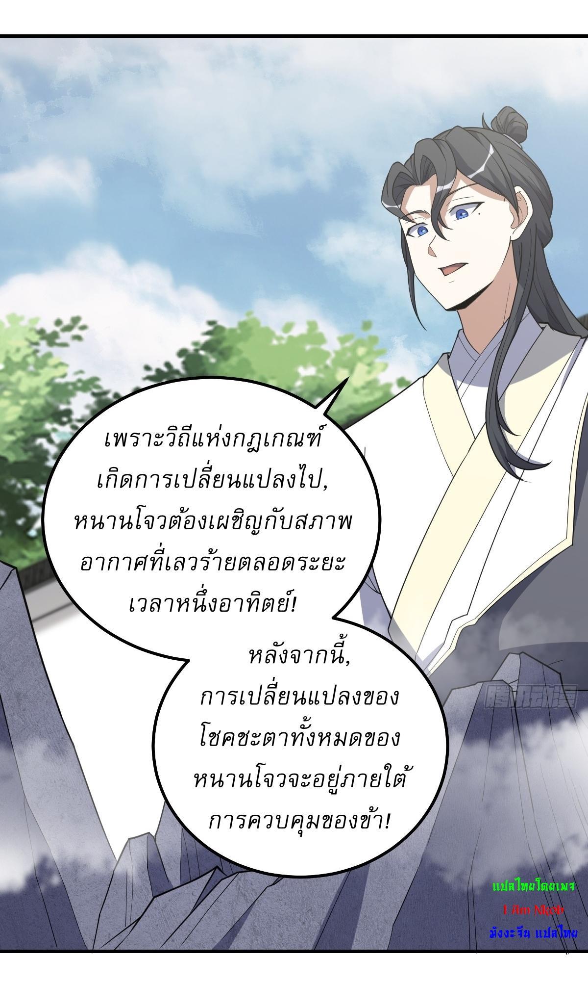 Invincible After a Hundred Years of Seclusion ตอนที่ 218 รูปที่ 23/26