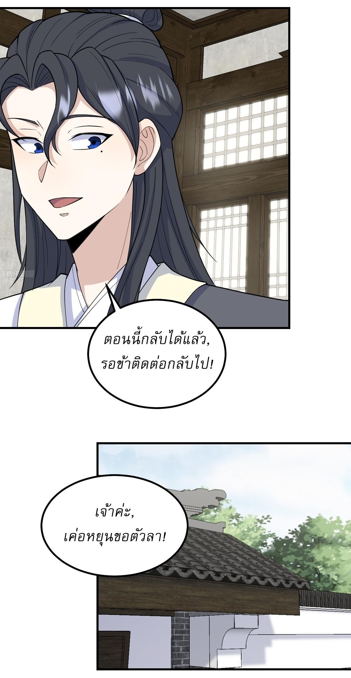 Invincible After a Hundred Years of Seclusion ตอนที่ 218 รูปที่ 7/26