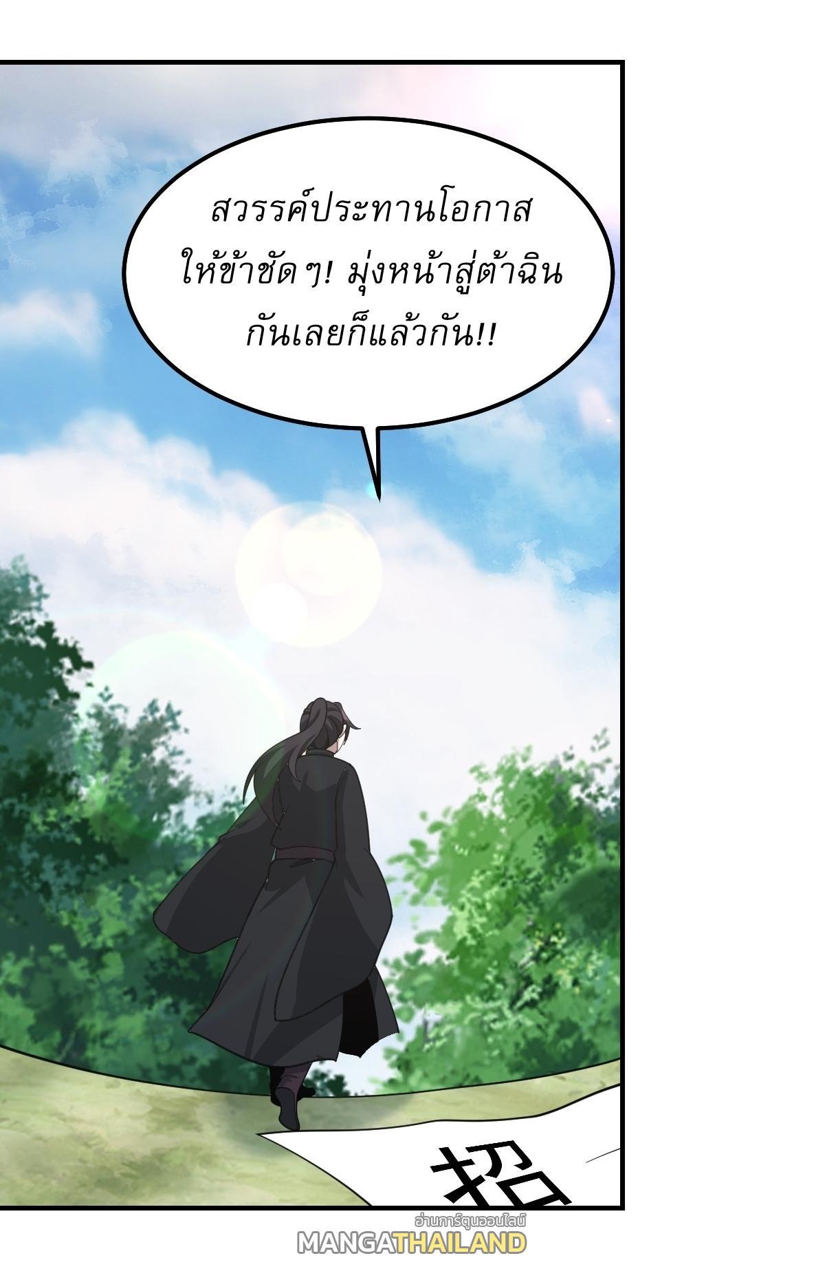 Invincible After a Hundred Years of Seclusion ตอนที่ 219 รูปที่ 17/27