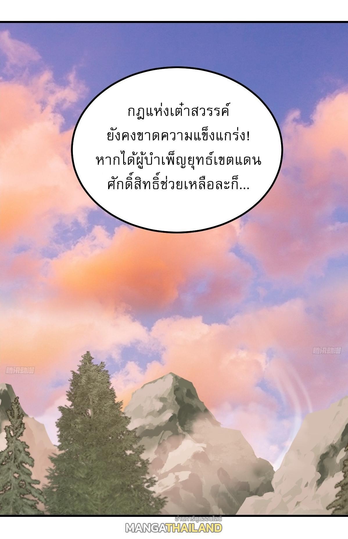 Invincible After a Hundred Years of Seclusion ตอนที่ 219 รูปที่ 7/27