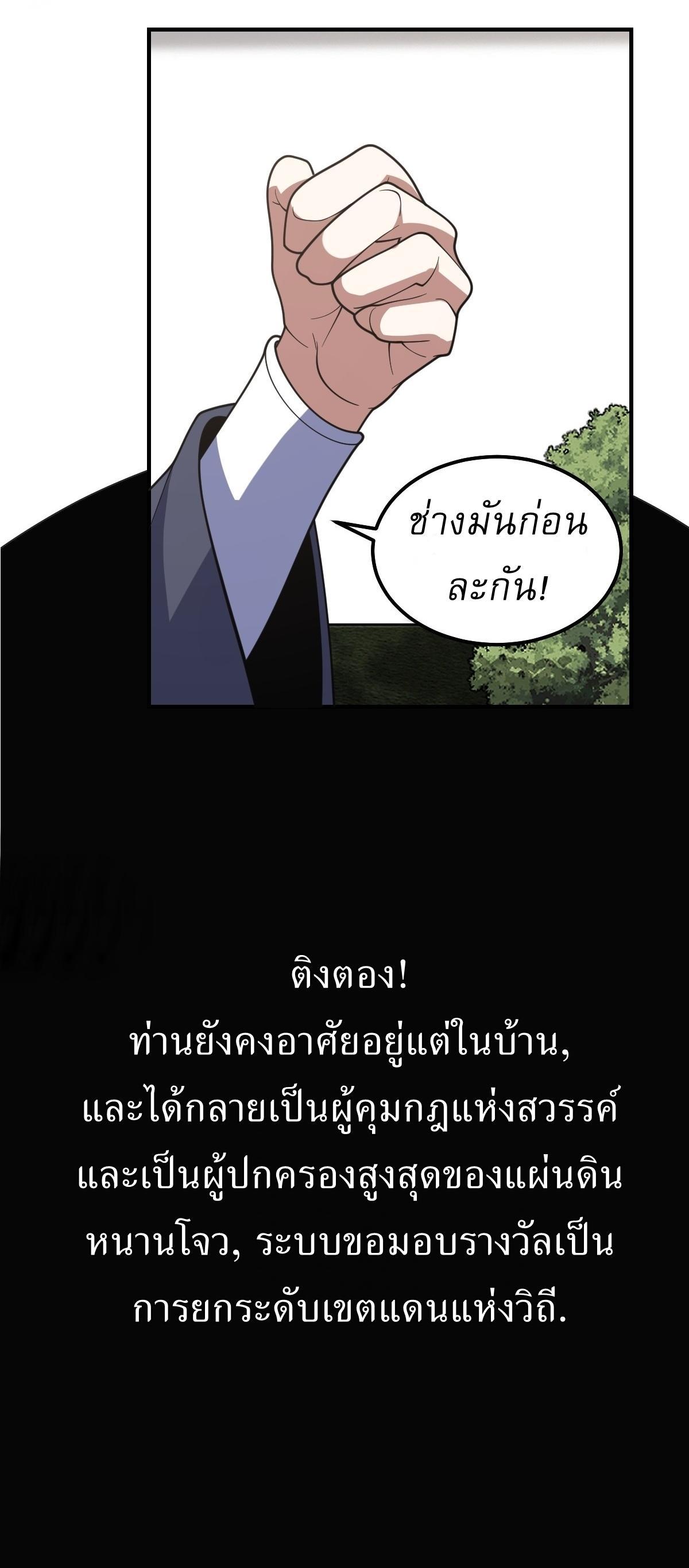 Invincible After a Hundred Years of Seclusion ตอนที่ 219 รูปที่ 9/27