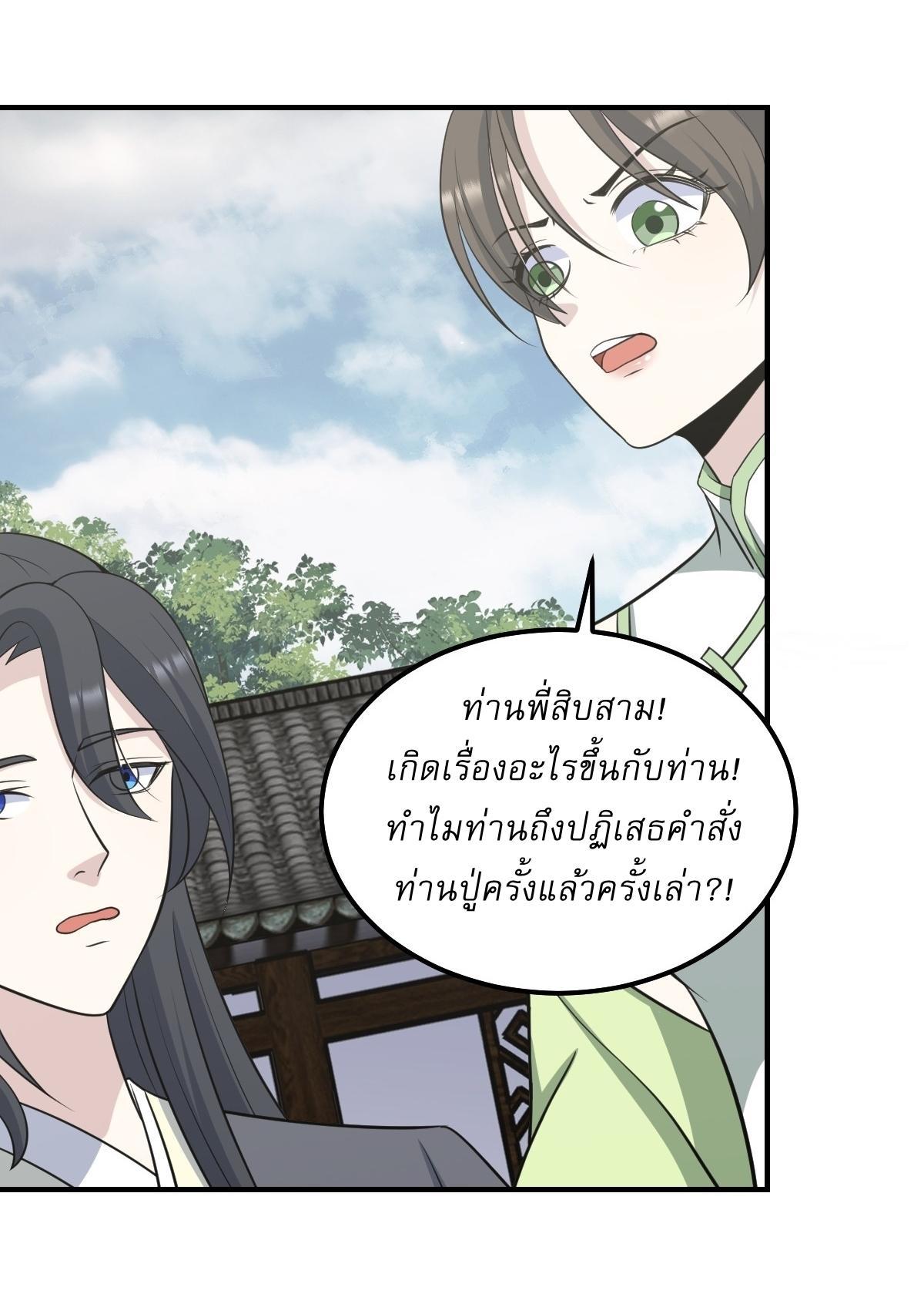 Invincible After a Hundred Years of Seclusion ตอนที่ 222 รูปที่ 22/31