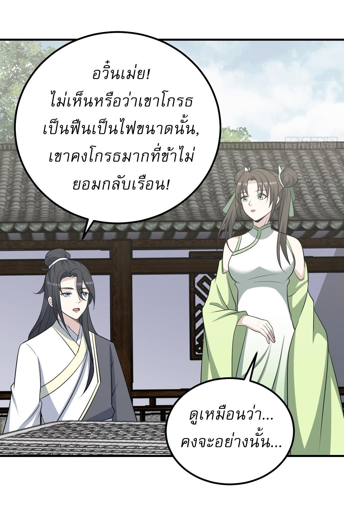 Invincible After a Hundred Years of Seclusion ตอนที่ 222 รูปที่ 23/31