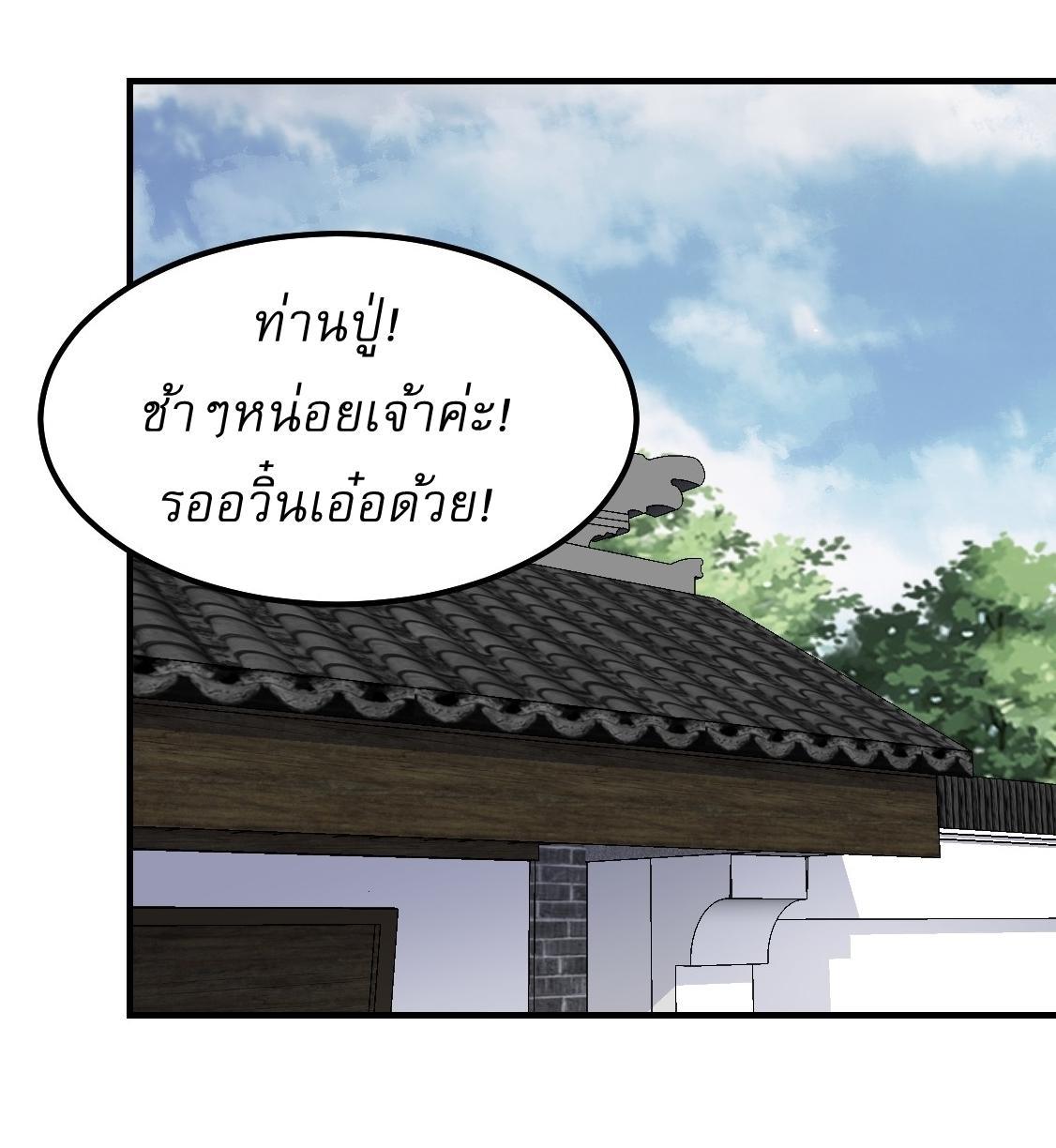 Invincible After a Hundred Years of Seclusion ตอนที่ 222 รูปที่ 25/31