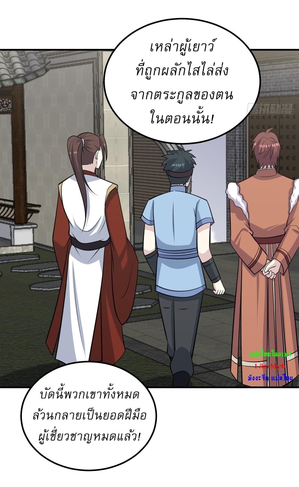 Invincible After a Hundred Years of Seclusion ตอนที่ 222 รูปที่ 30/31