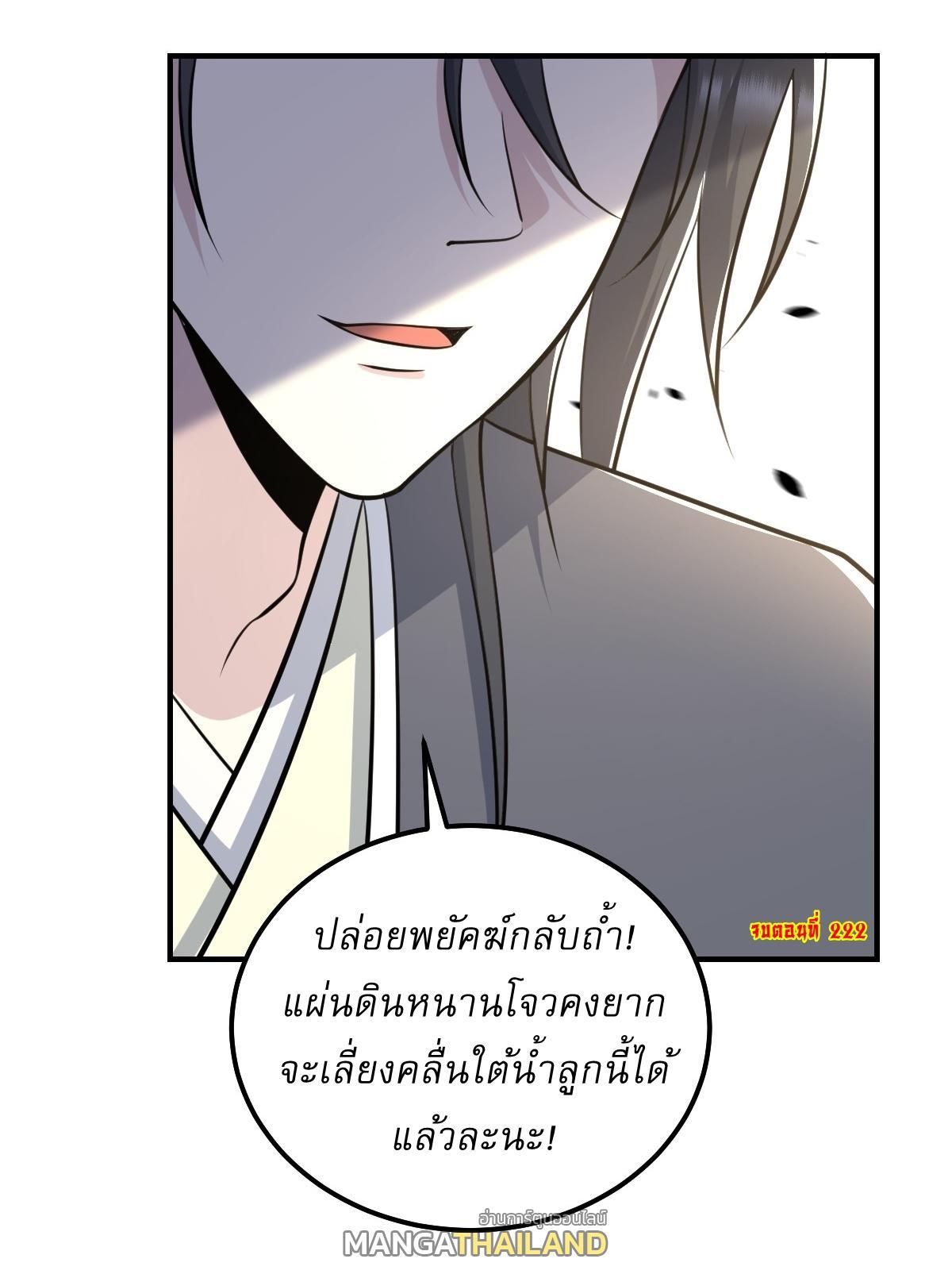 Invincible After a Hundred Years of Seclusion ตอนที่ 222 รูปที่ 31/31