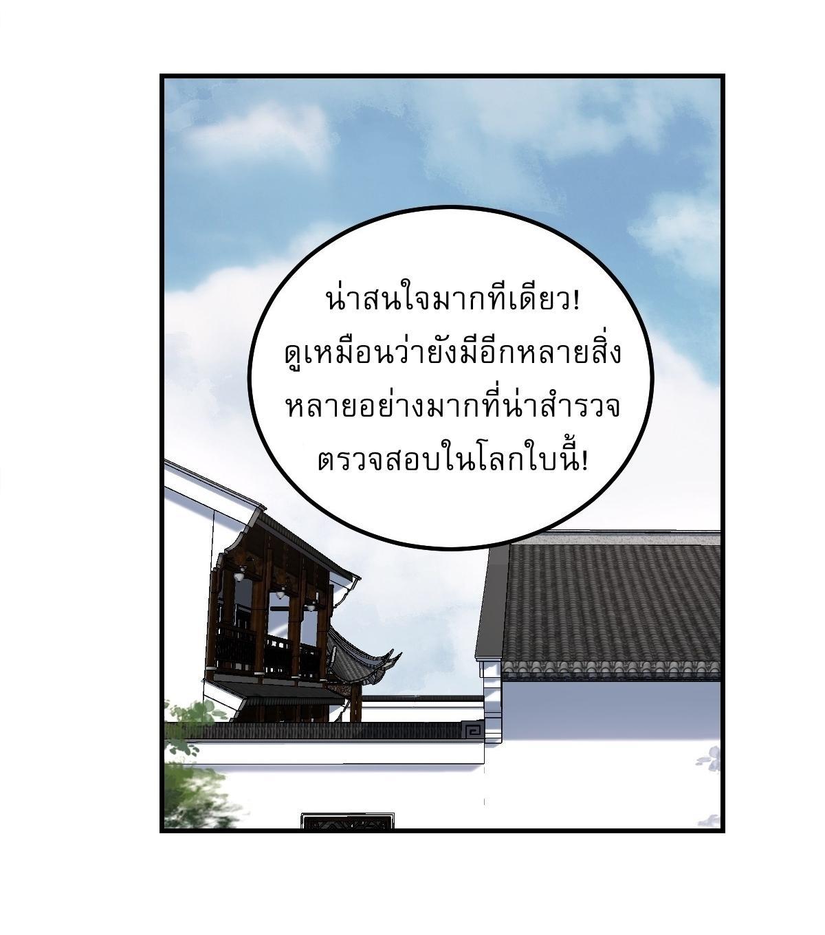 Invincible After a Hundred Years of Seclusion ตอนที่ 222 รูปที่ 7/31