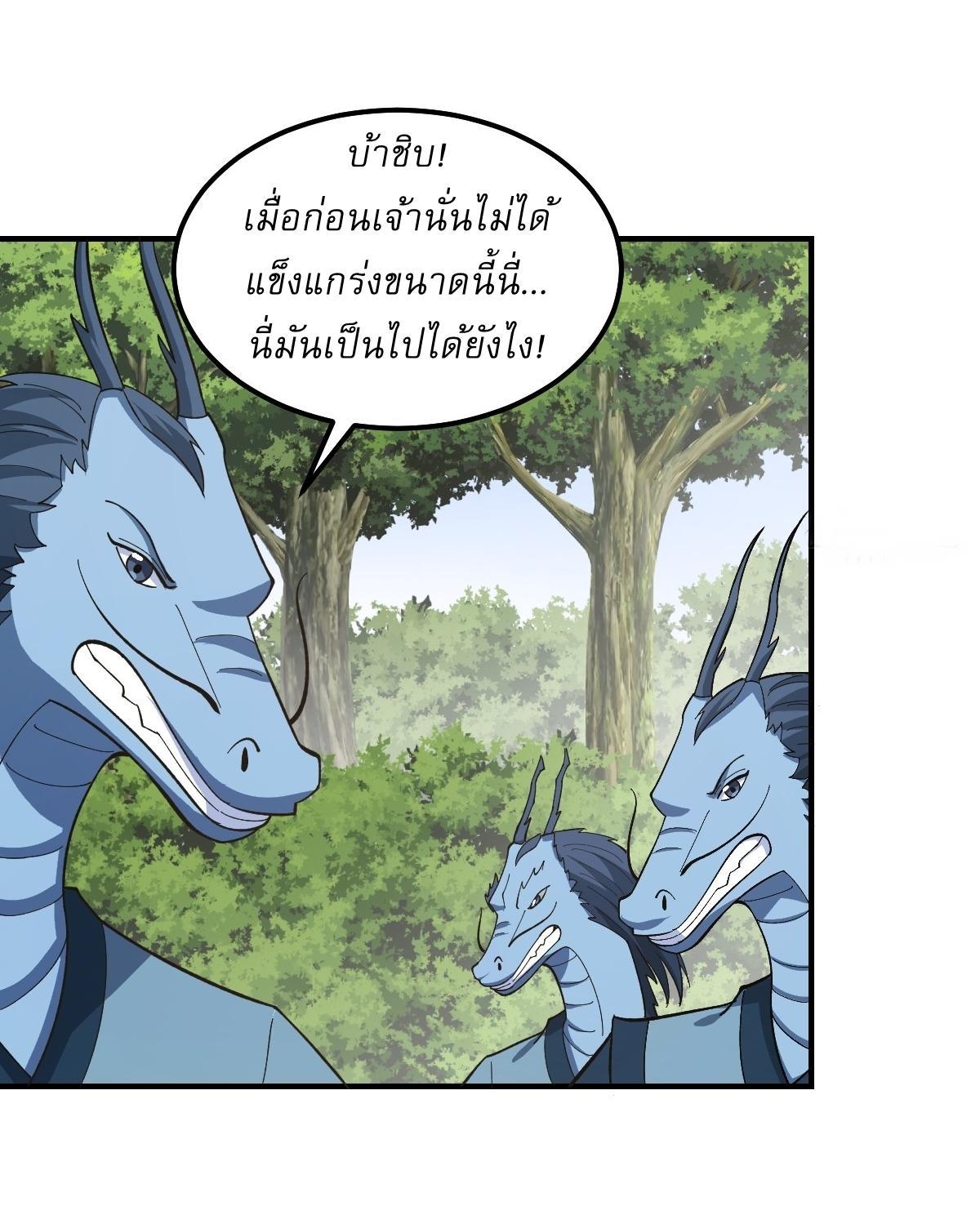 Invincible After a Hundred Years of Seclusion ตอนที่ 223 รูปที่ 17/26