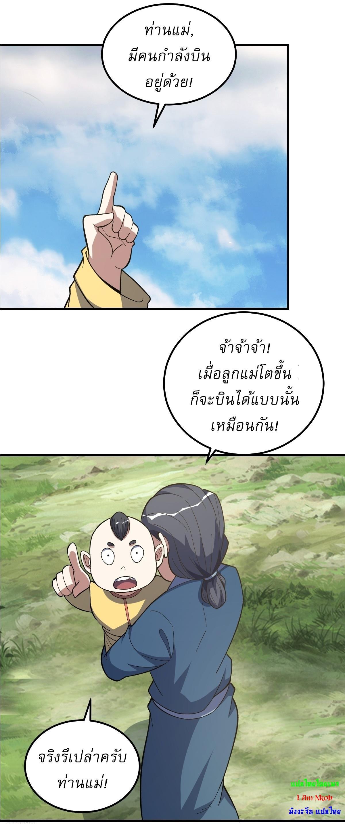 Invincible After a Hundred Years of Seclusion ตอนที่ 223 รูปที่ 2/26