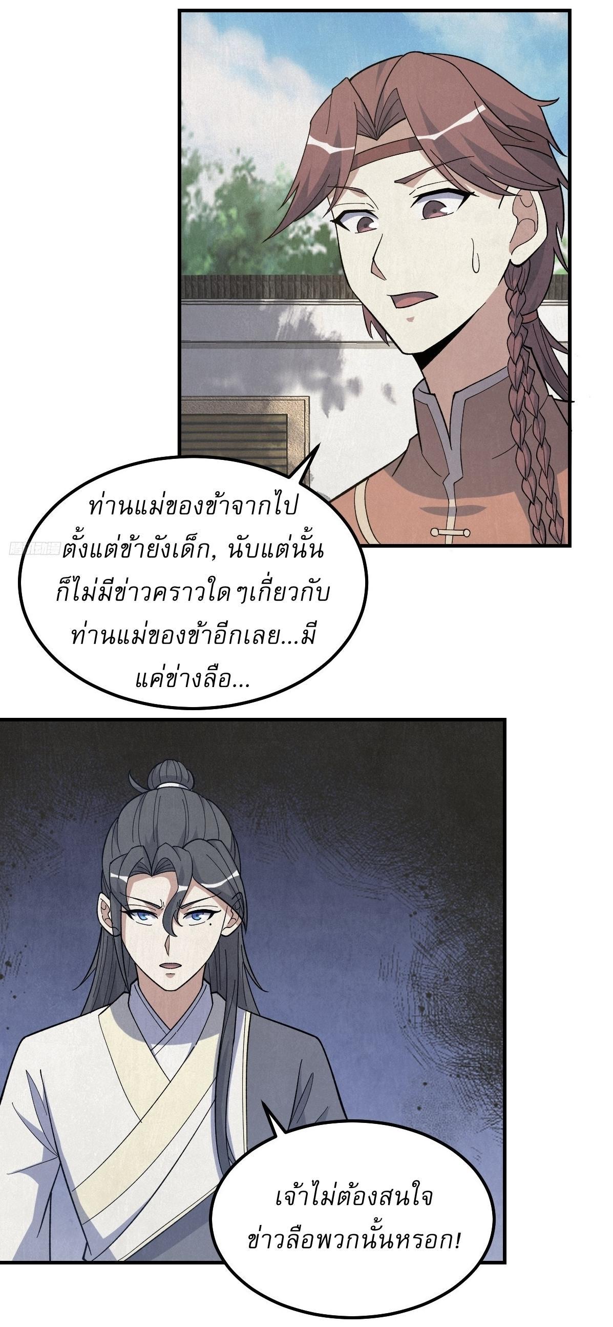 Invincible After a Hundred Years of Seclusion ตอนที่ 223 รูปที่ 5/26