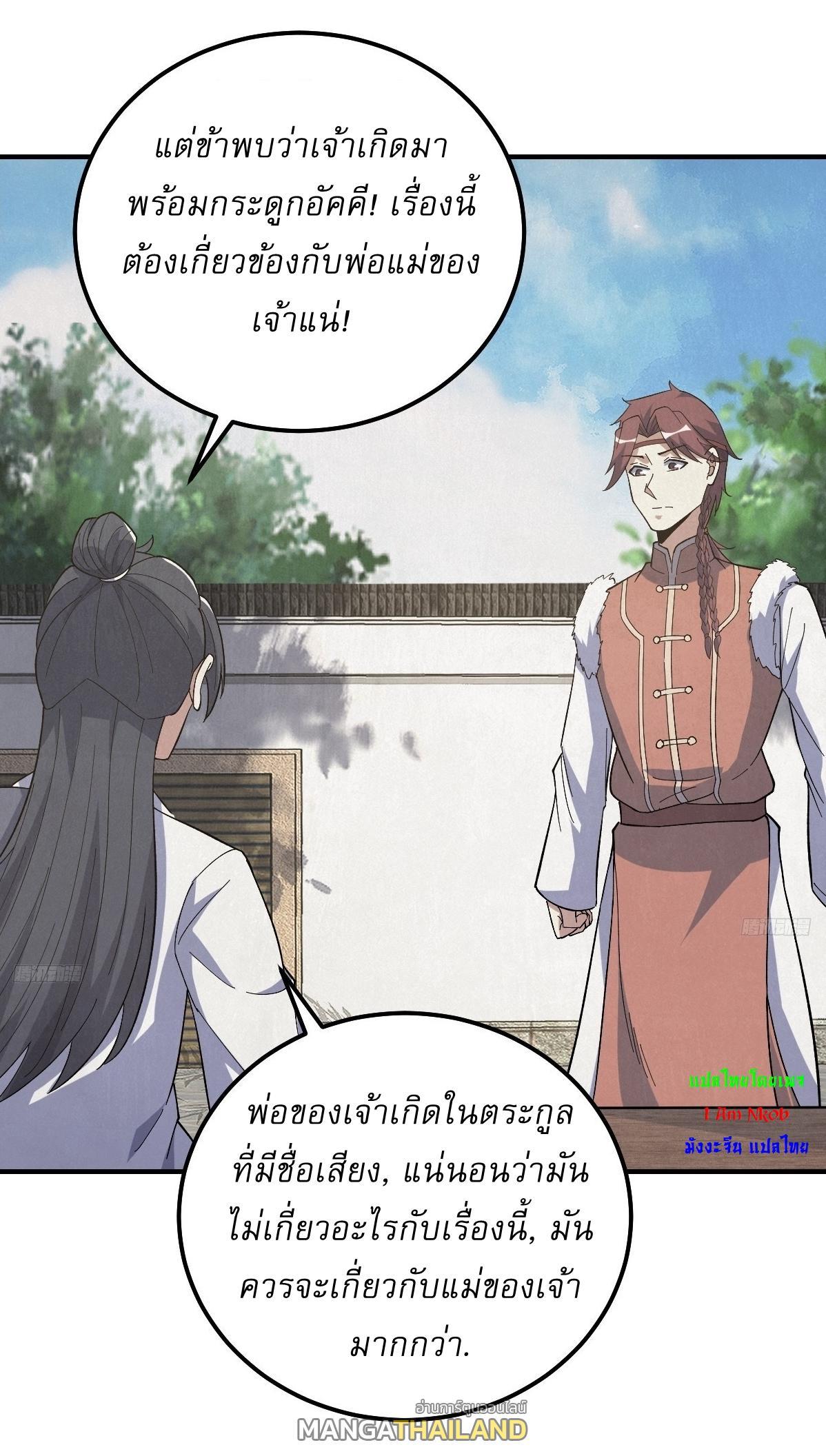 Invincible After a Hundred Years of Seclusion ตอนที่ 223 รูปที่ 6/26