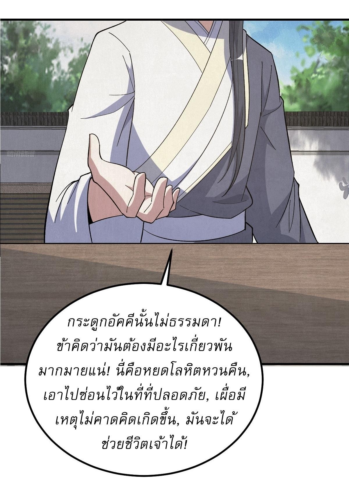 Invincible After a Hundred Years of Seclusion ตอนที่ 223 รูปที่ 8/26