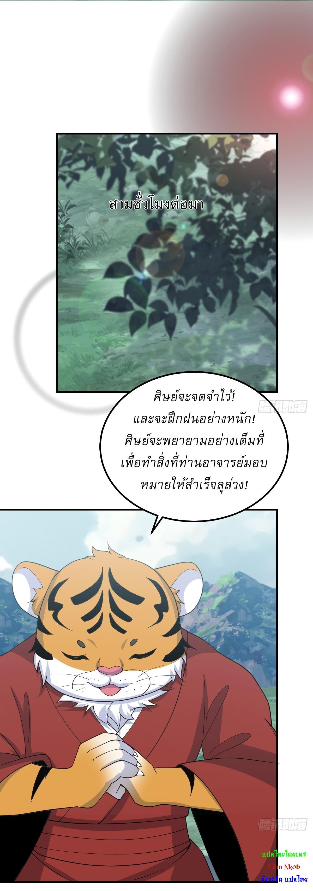 Invincible After a Hundred Years of Seclusion ตอนที่ 224 รูปที่ 21/25