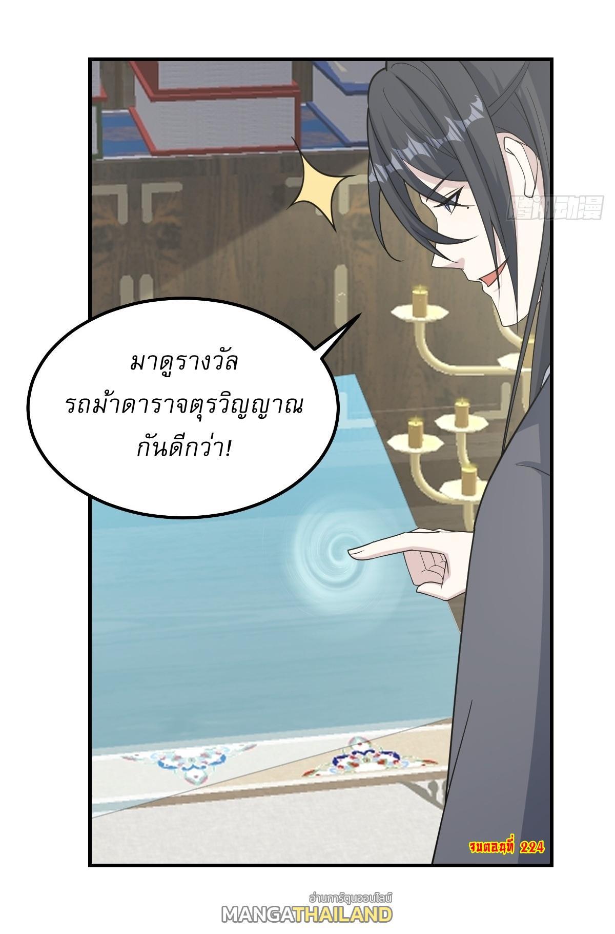 Invincible After a Hundred Years of Seclusion ตอนที่ 224 รูปที่ 25/25