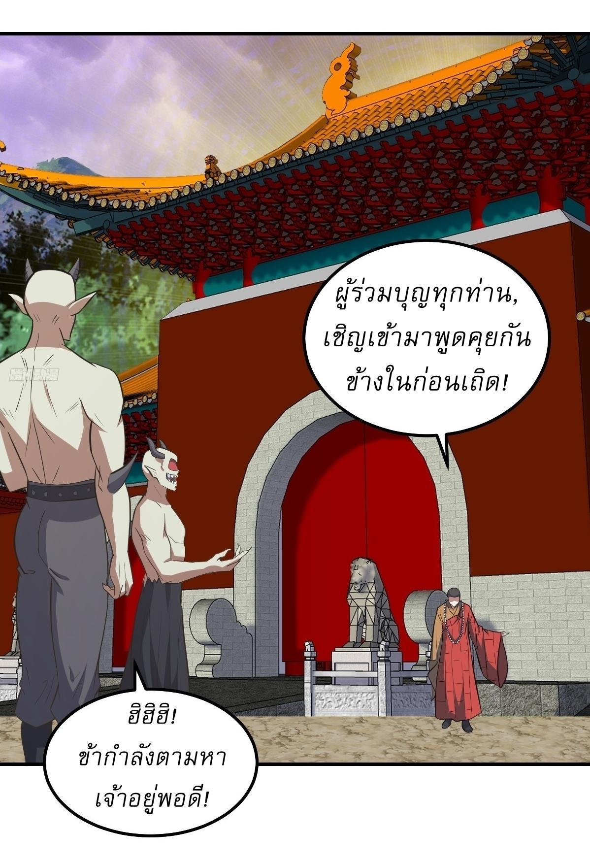 Invincible After a Hundred Years of Seclusion ตอนที่ 225 รูปที่ 10/29