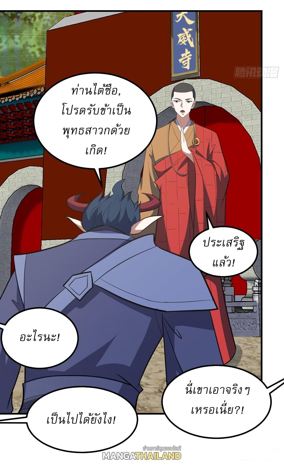 Invincible After a Hundred Years of Seclusion ตอนที่ 225 รูปที่ 13/29