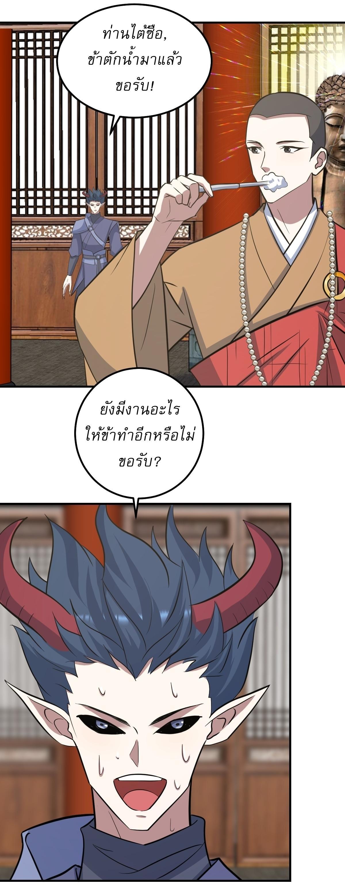 Invincible After a Hundred Years of Seclusion ตอนที่ 225 รูปที่ 21/29