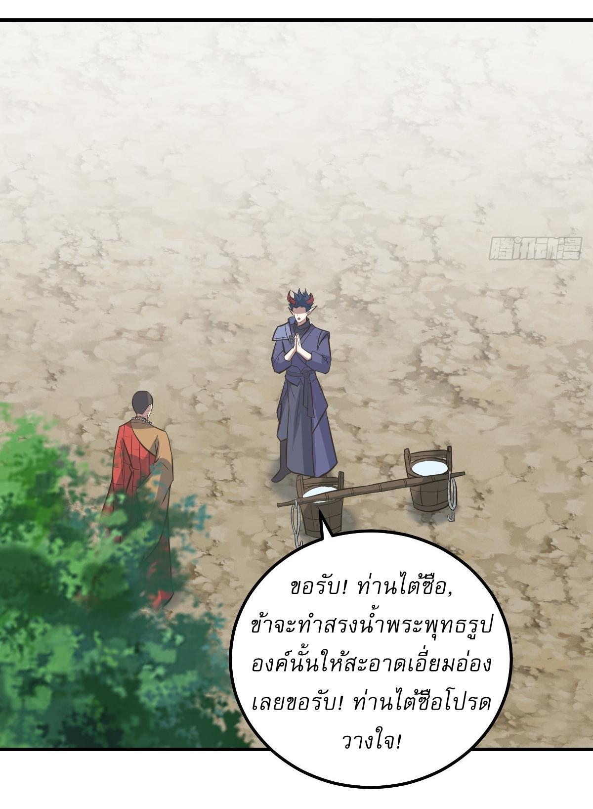 Invincible After a Hundred Years of Seclusion ตอนที่ 225 รูปที่ 24/29