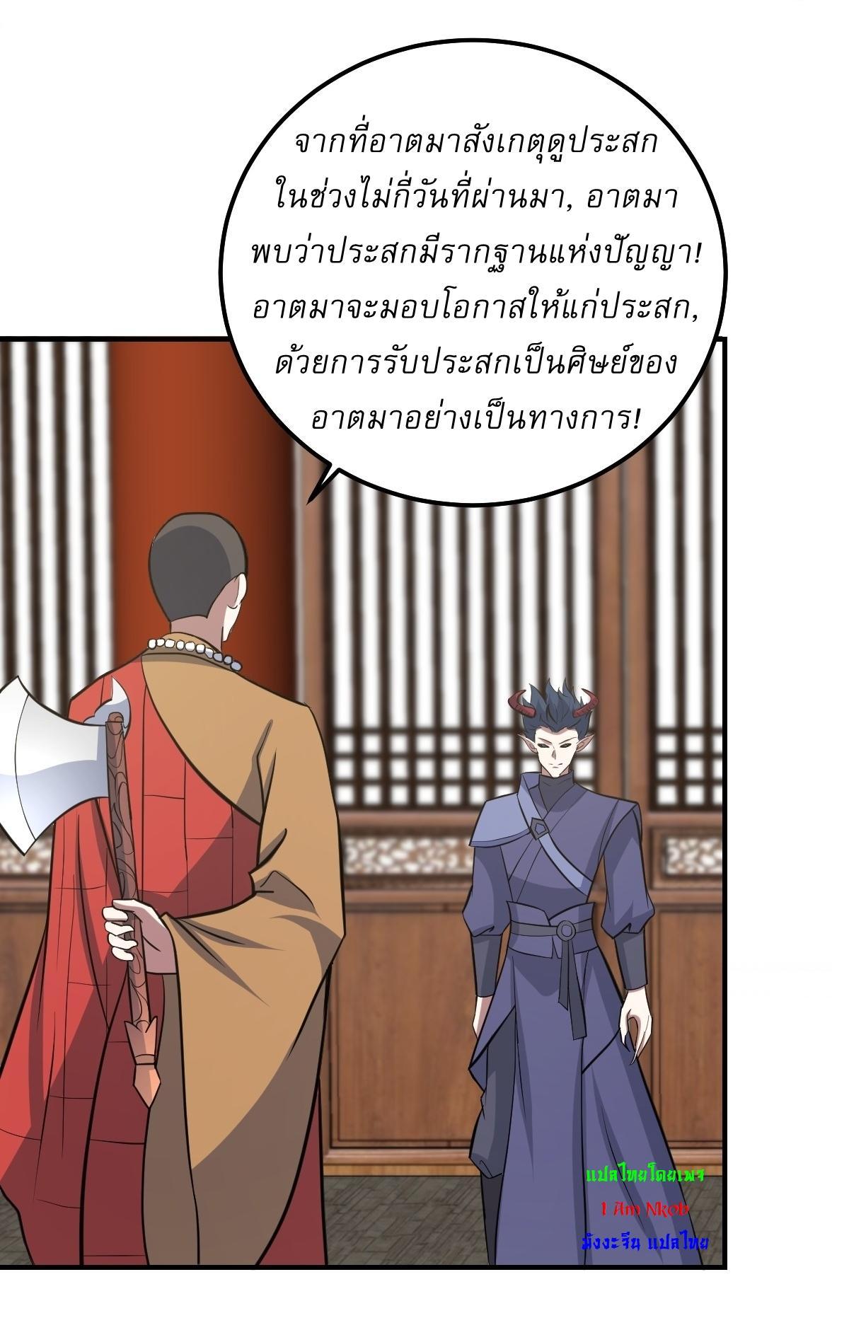 Invincible After a Hundred Years of Seclusion ตอนที่ 225 รูปที่ 27/29