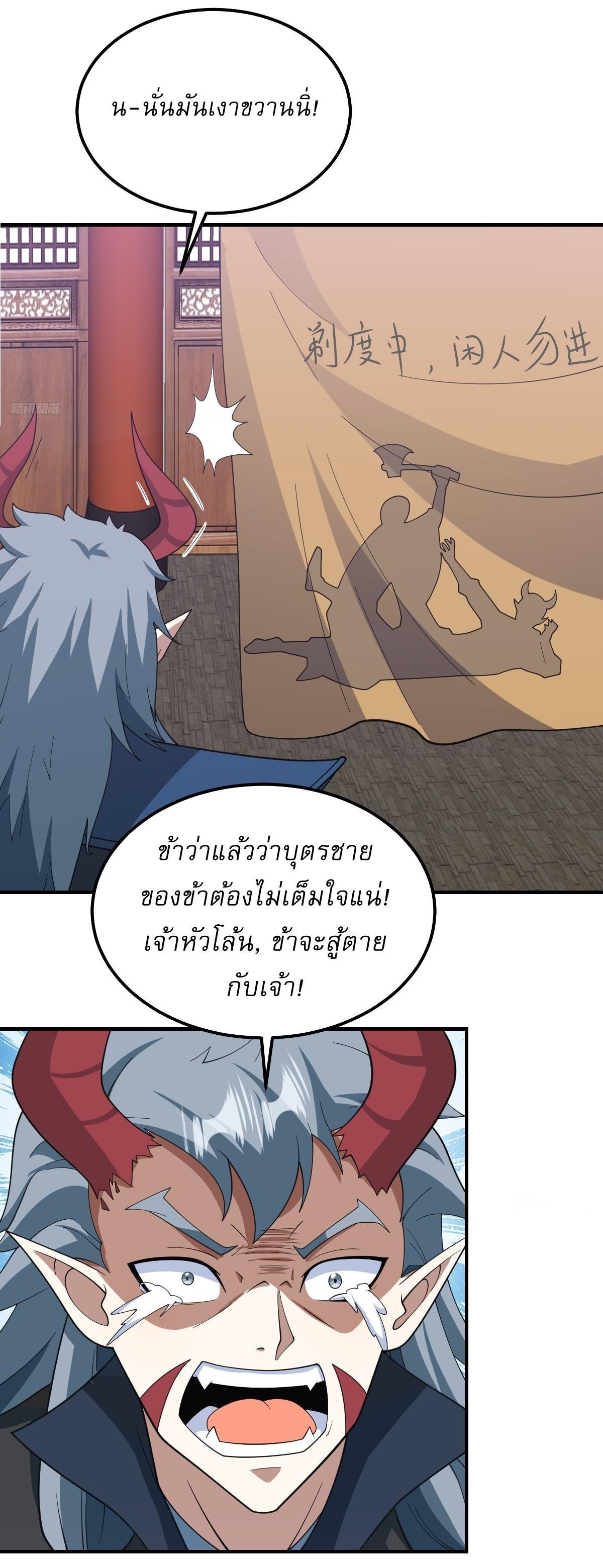 Invincible After a Hundred Years of Seclusion ตอนที่ 226 รูปที่ 11/28