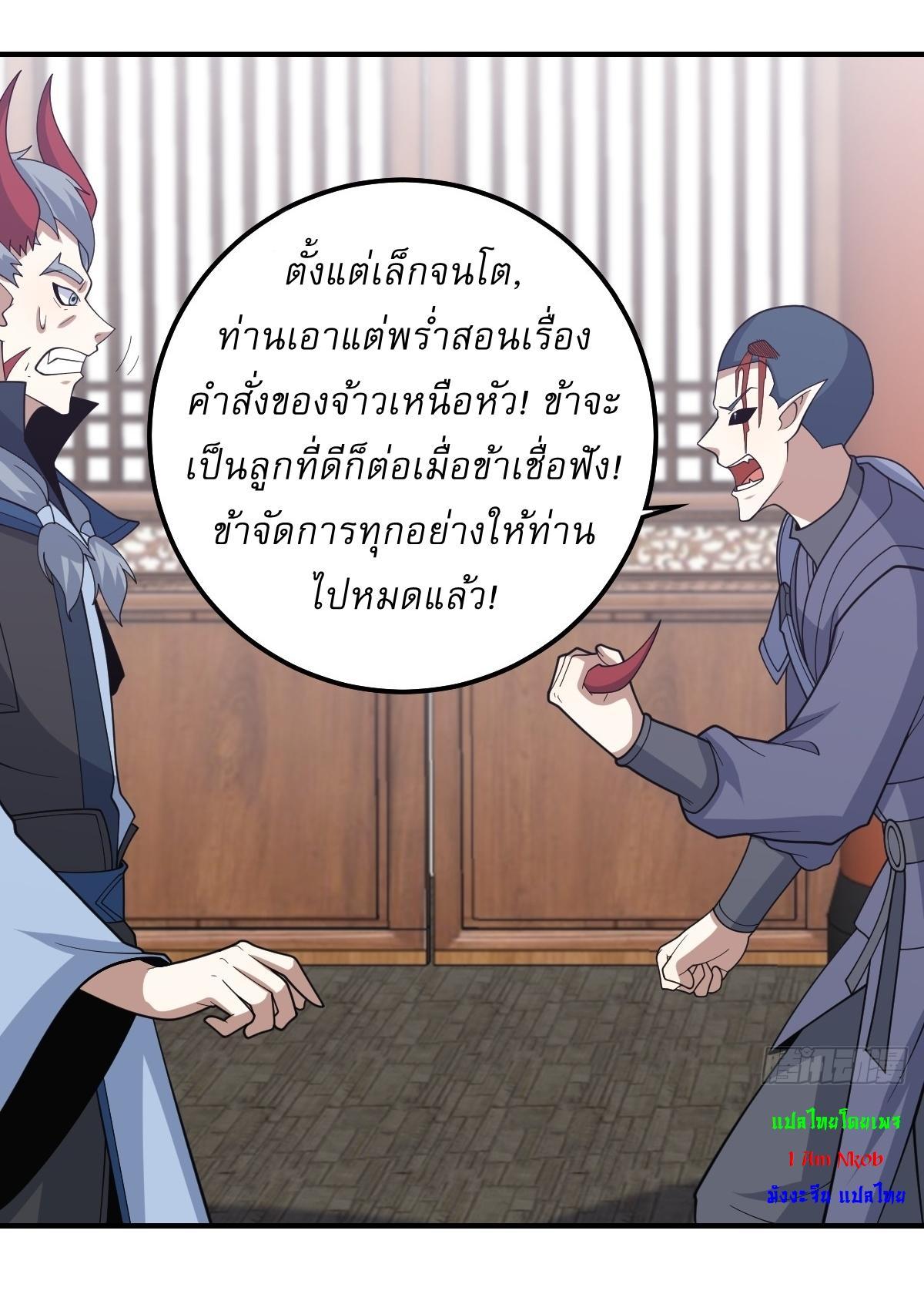 Invincible After a Hundred Years of Seclusion ตอนที่ 226 รูปที่ 19/28