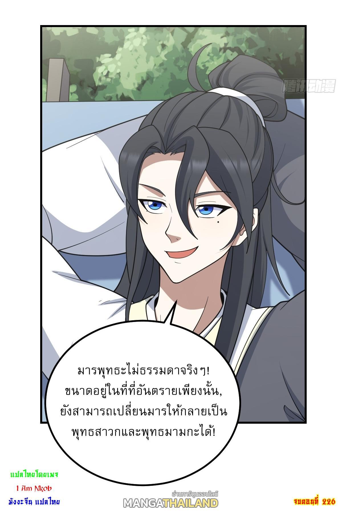 Invincible After a Hundred Years of Seclusion ตอนที่ 226 รูปที่ 28/28