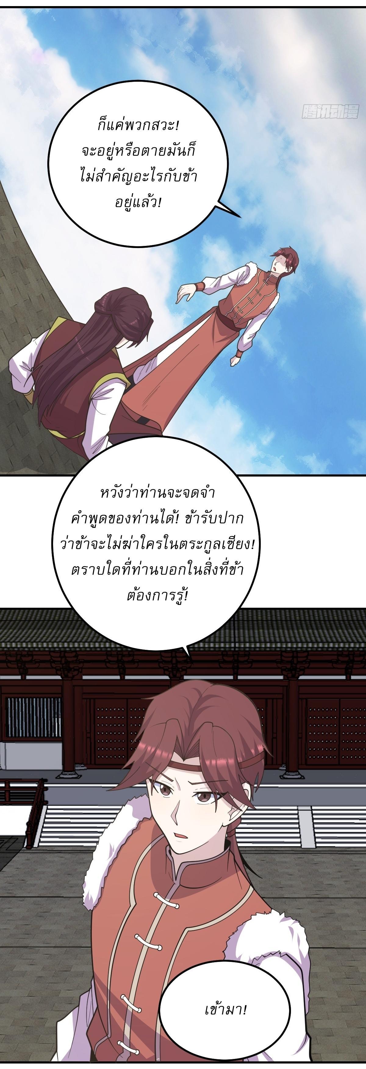 Invincible After a Hundred Years of Seclusion ตอนที่ 227 รูปที่ 27/28