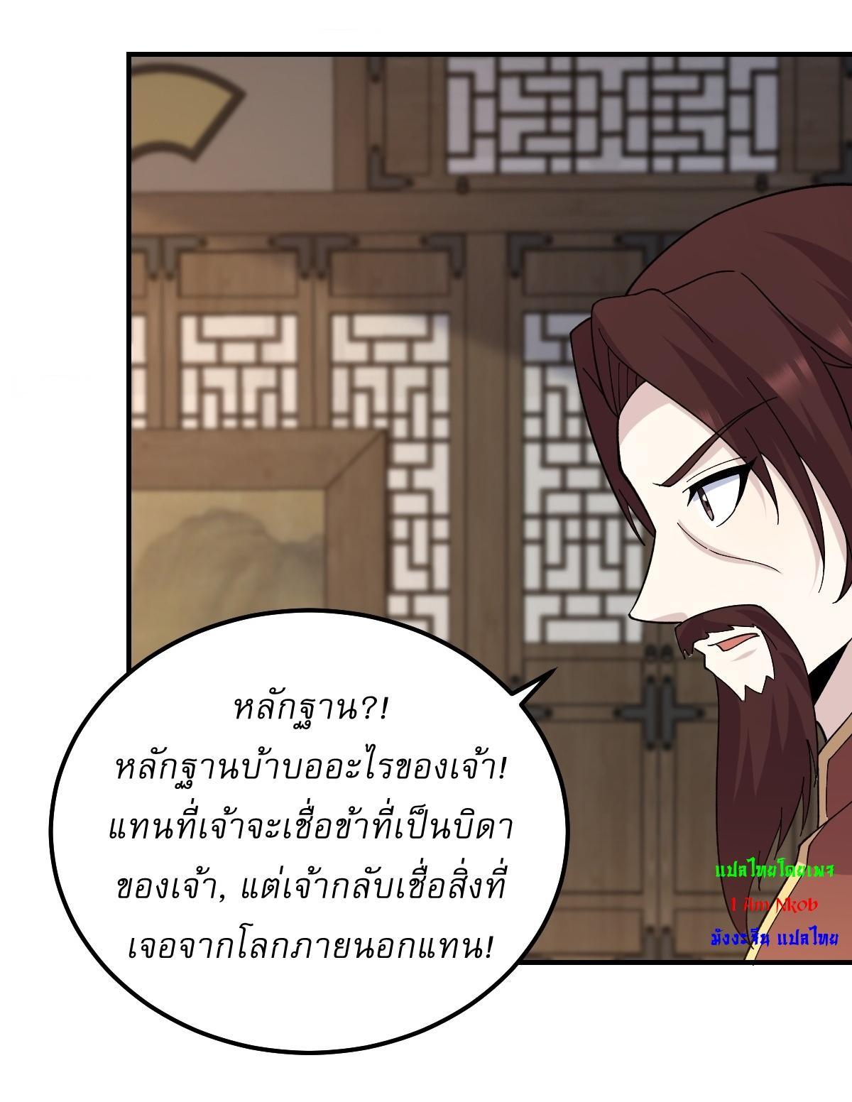 Invincible After a Hundred Years of Seclusion ตอนที่ 228 รูปที่ 11/24