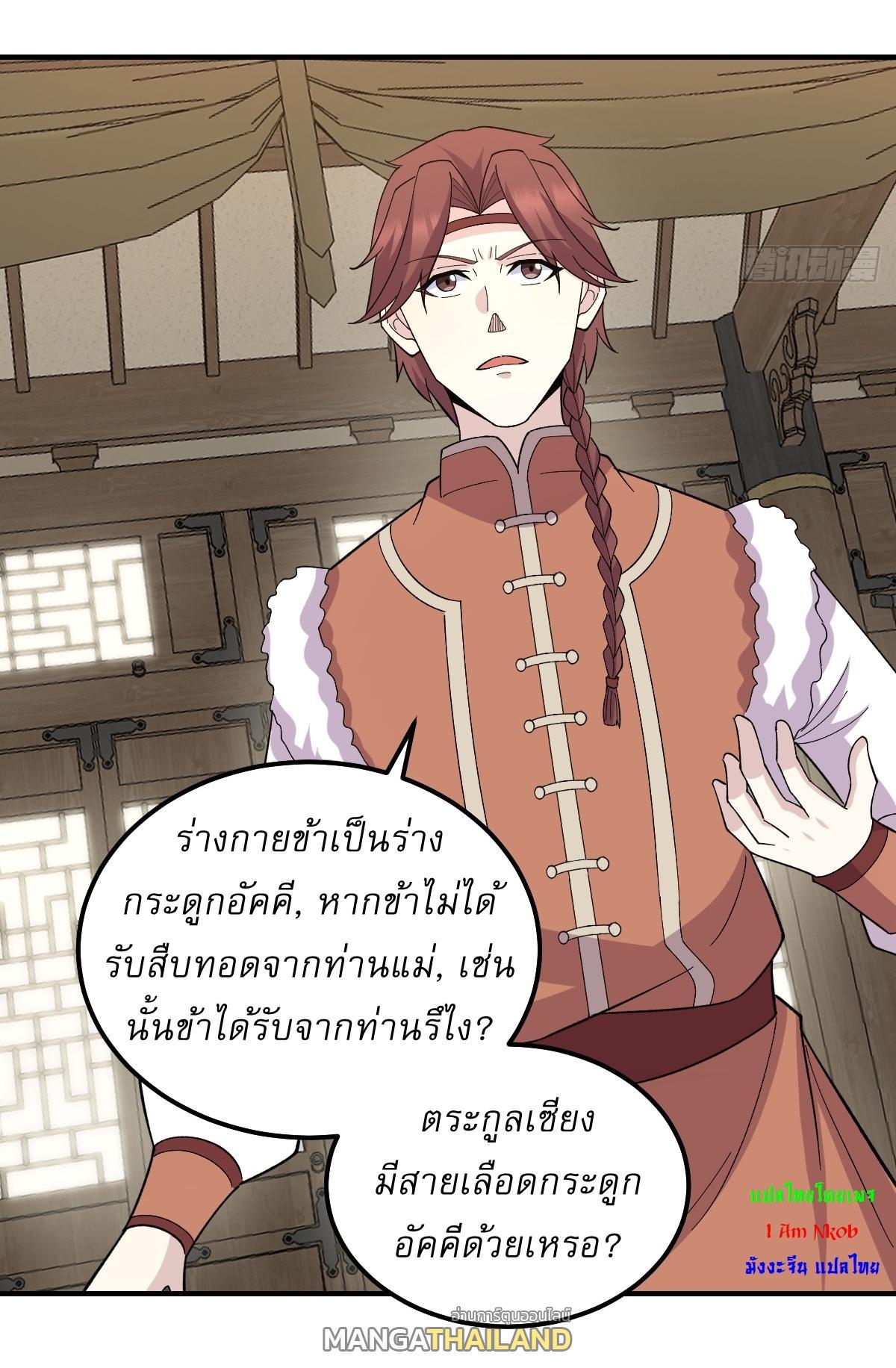 Invincible After a Hundred Years of Seclusion ตอนที่ 228 รูปที่ 12/24