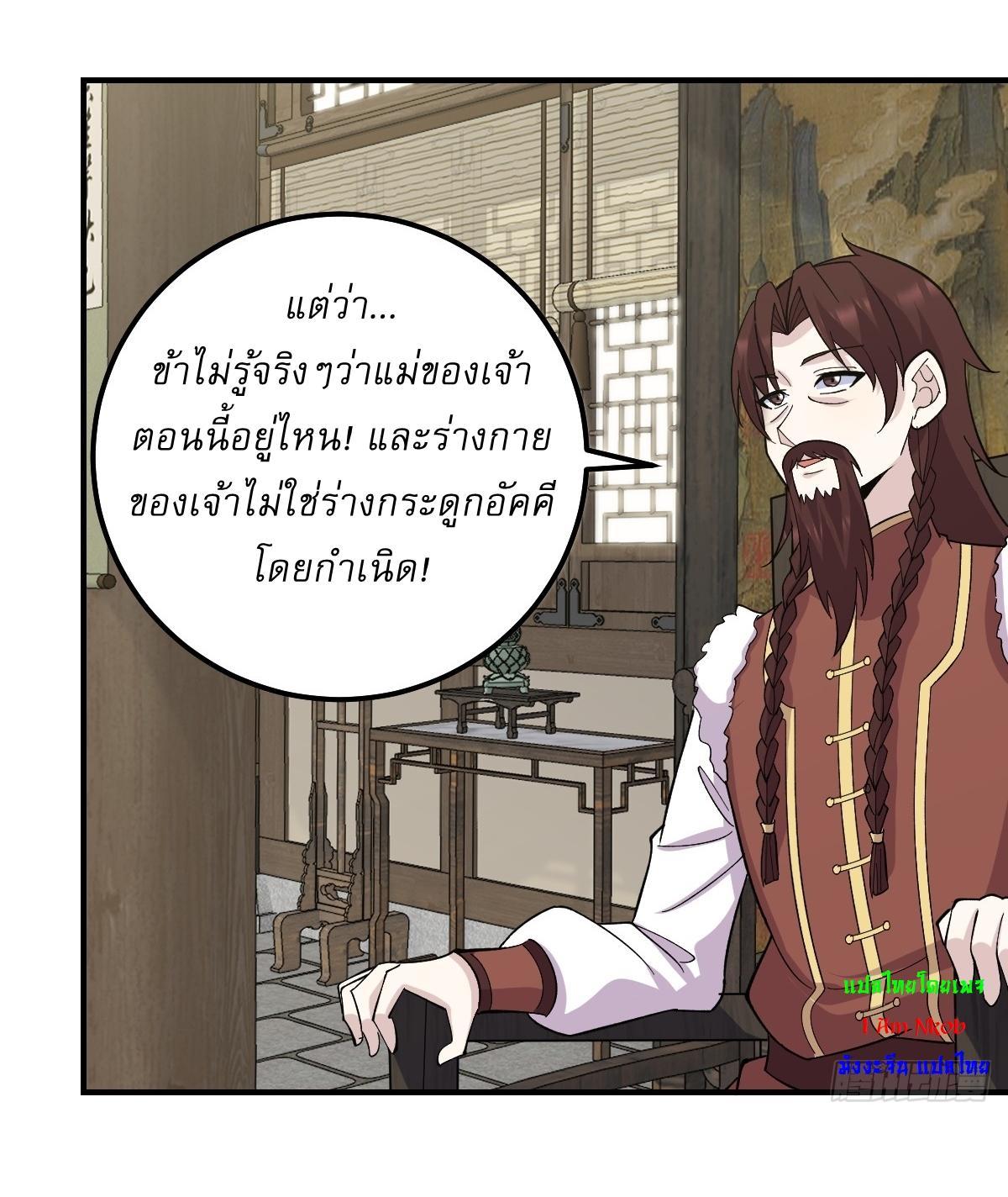 Invincible After a Hundred Years of Seclusion ตอนที่ 228 รูปที่ 14/24