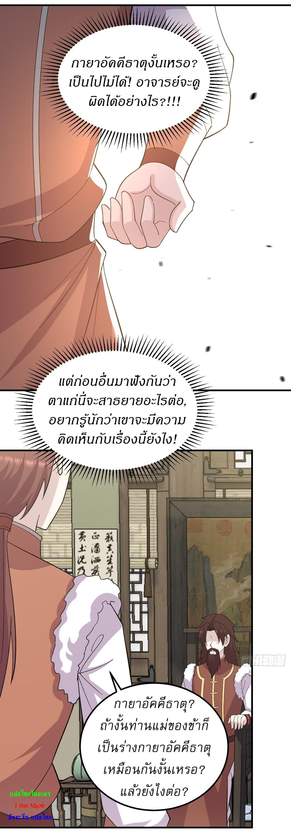 Invincible After a Hundred Years of Seclusion ตอนที่ 228 รูปที่ 16/24