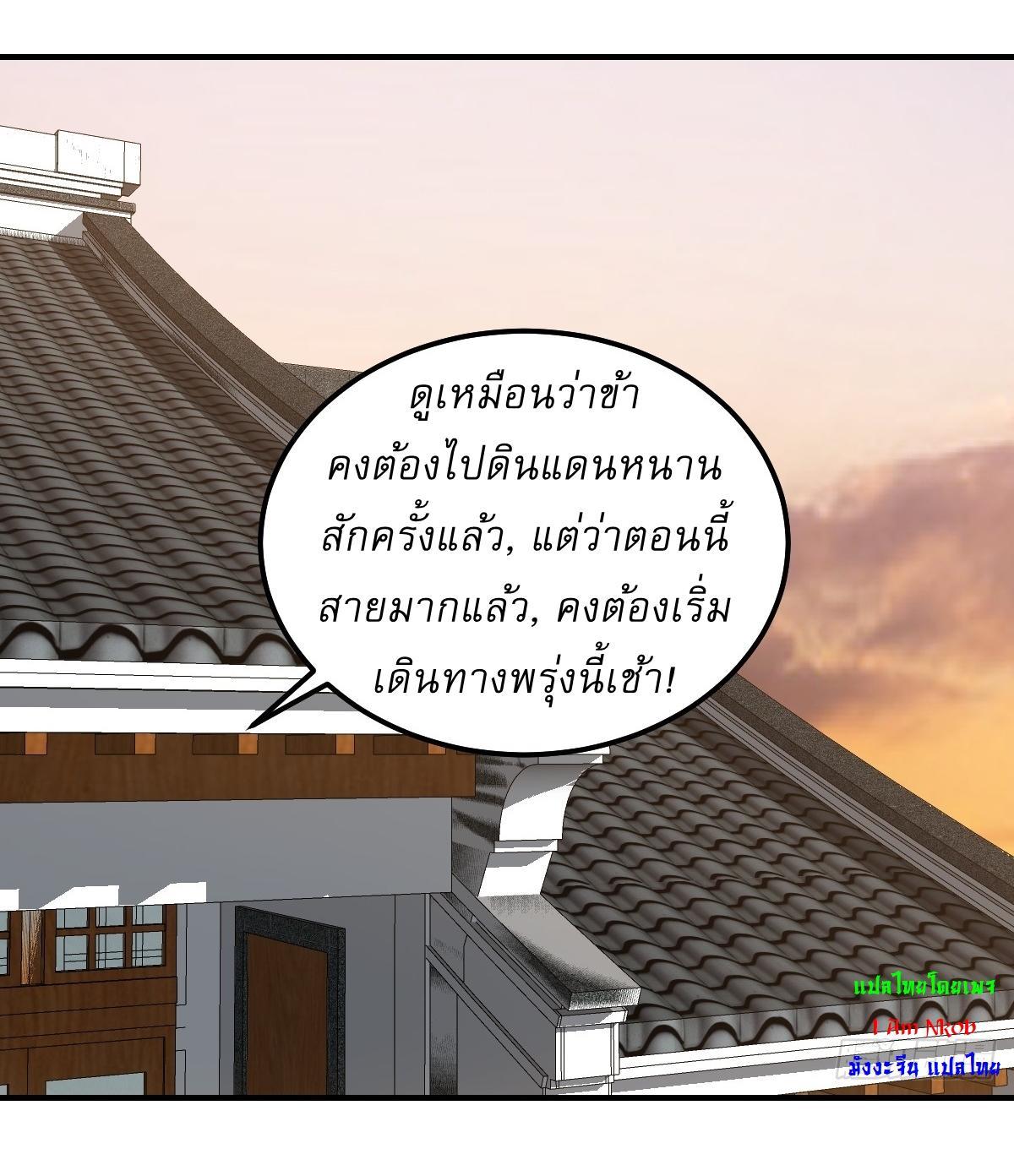 Invincible After a Hundred Years of Seclusion ตอนที่ 228 รูปที่ 22/24