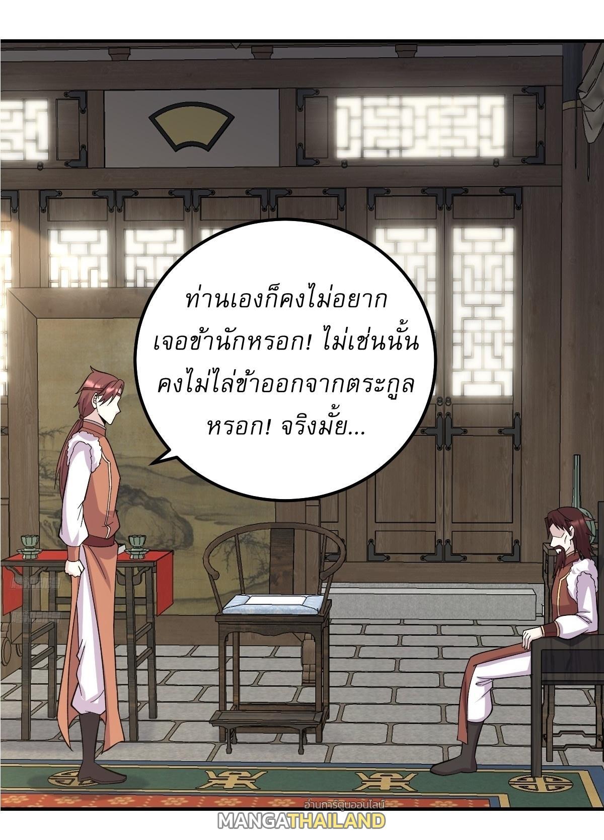 Invincible After a Hundred Years of Seclusion ตอนที่ 228 รูปที่ 3/24