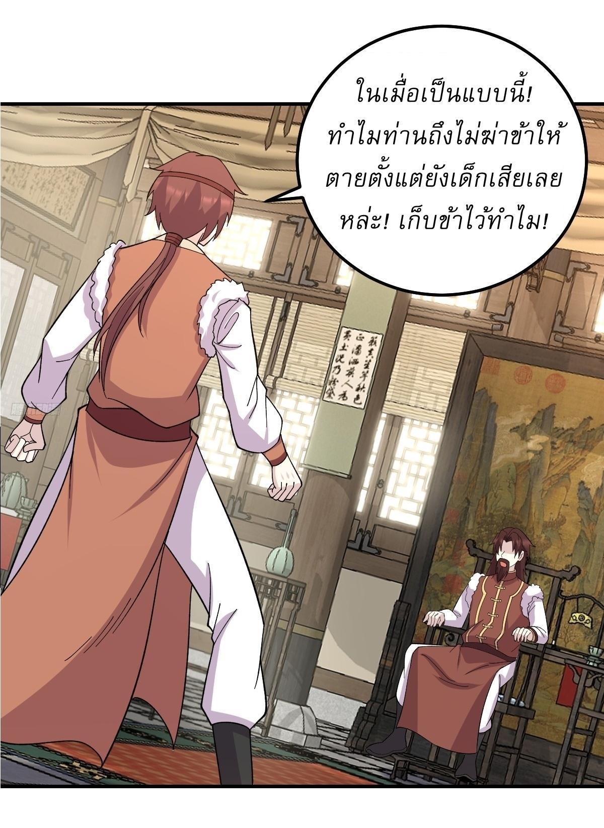 Invincible After a Hundred Years of Seclusion ตอนที่ 228 รูปที่ 9/24