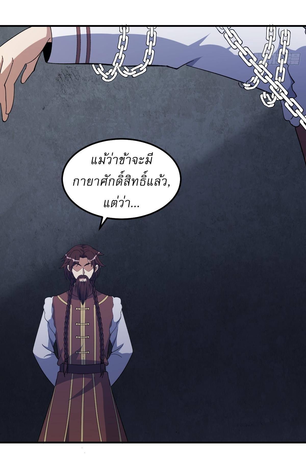 Invincible After a Hundred Years of Seclusion ตอนที่ 229 รูปที่ 20/28