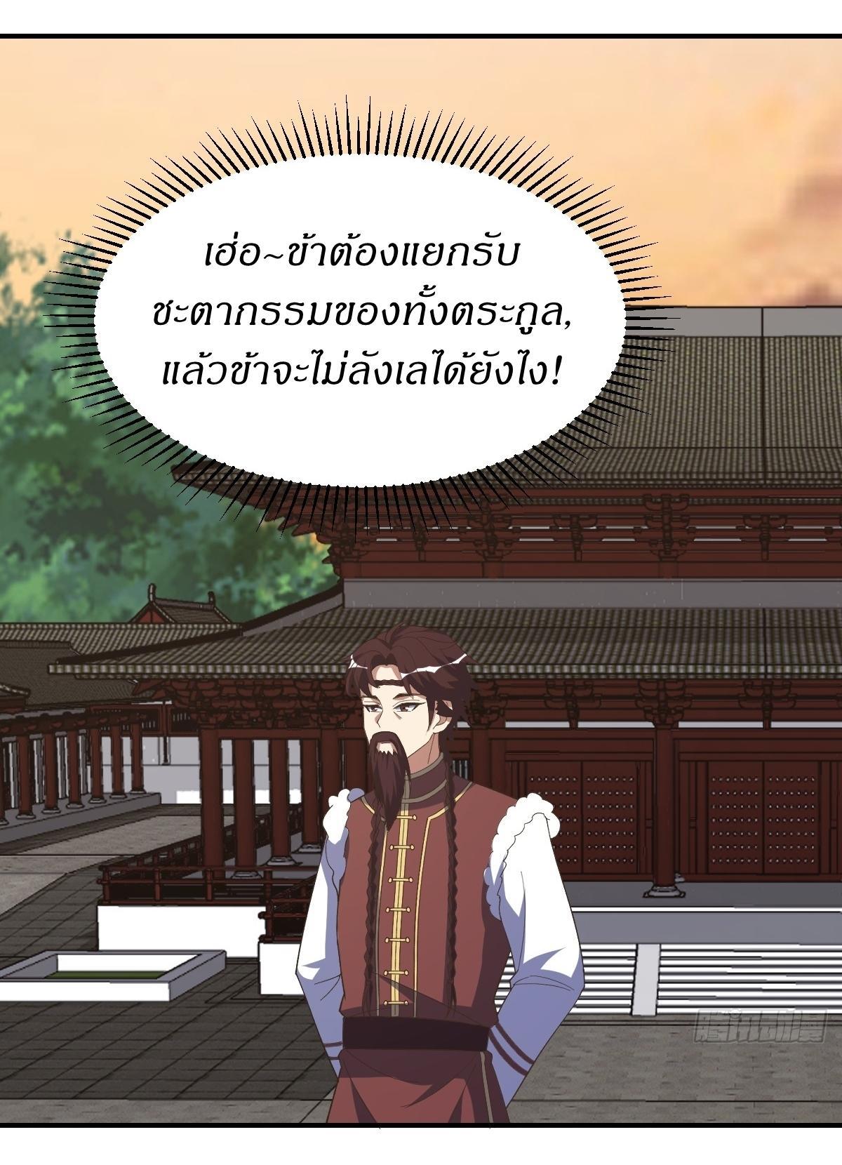 Invincible After a Hundred Years of Seclusion ตอนที่ 229 รูปที่ 24/28