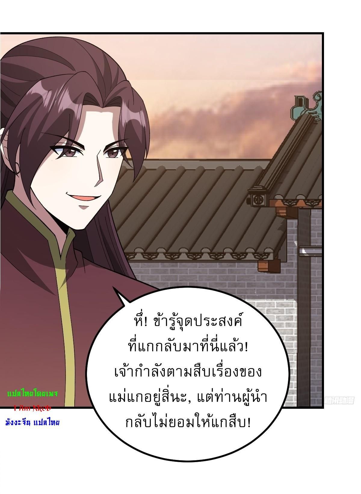 Invincible After a Hundred Years of Seclusion ตอนที่ 229 รูปที่ 4/28