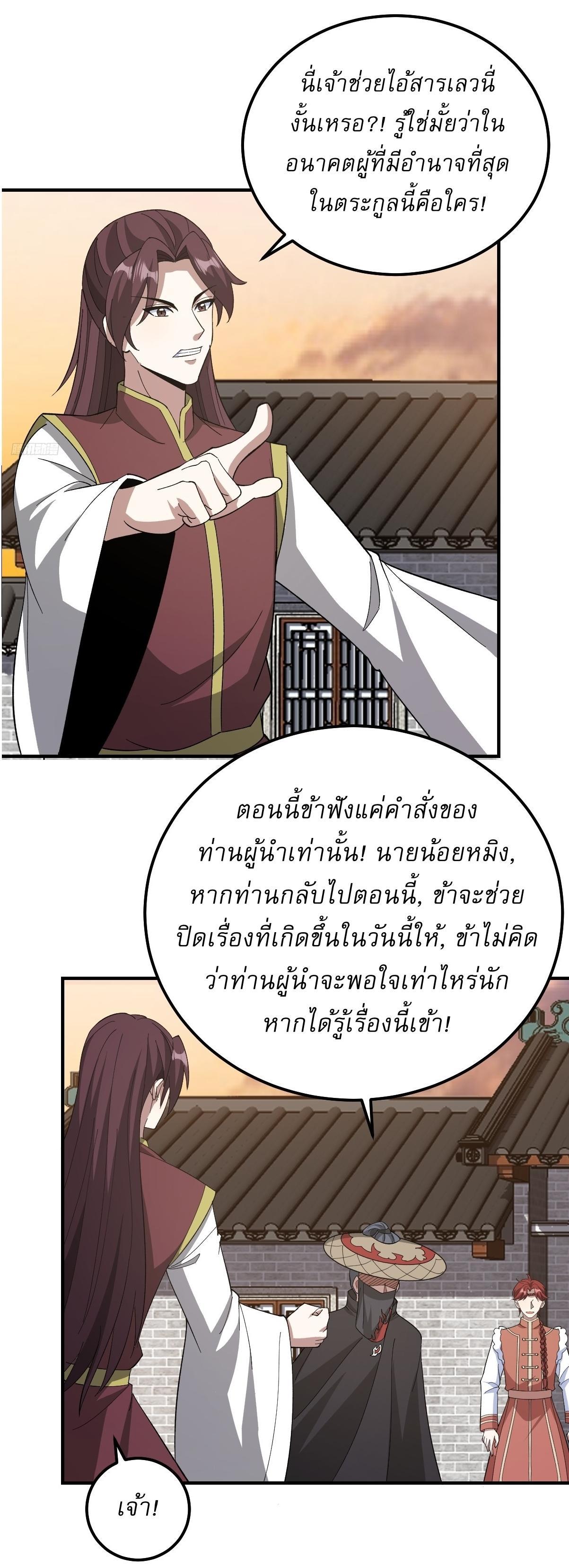 Invincible After a Hundred Years of Seclusion ตอนที่ 229 รูปที่ 9/28