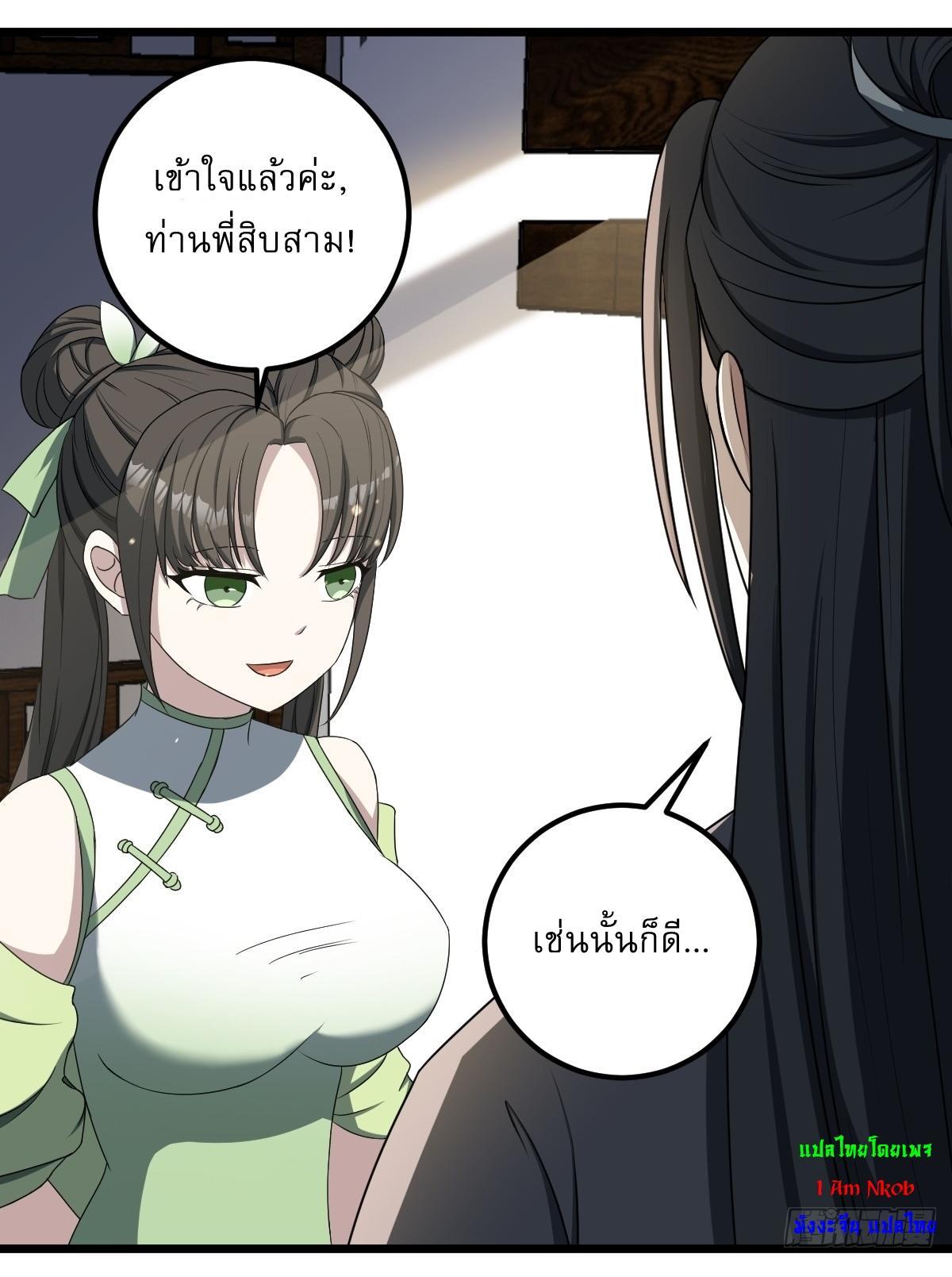 Invincible After a Hundred Years of Seclusion ตอนที่ 23 รูปที่ 18/38