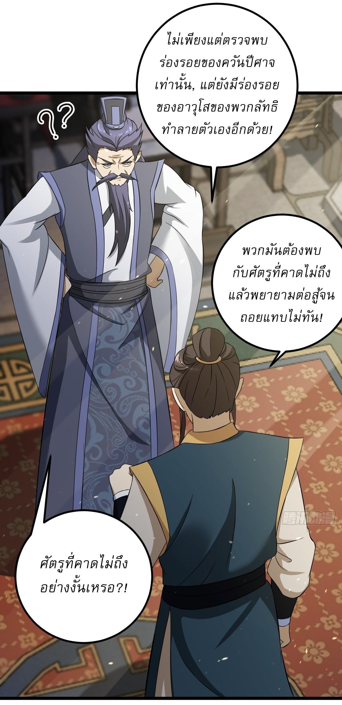 Invincible After a Hundred Years of Seclusion ตอนที่ 23 รูปที่ 7/38