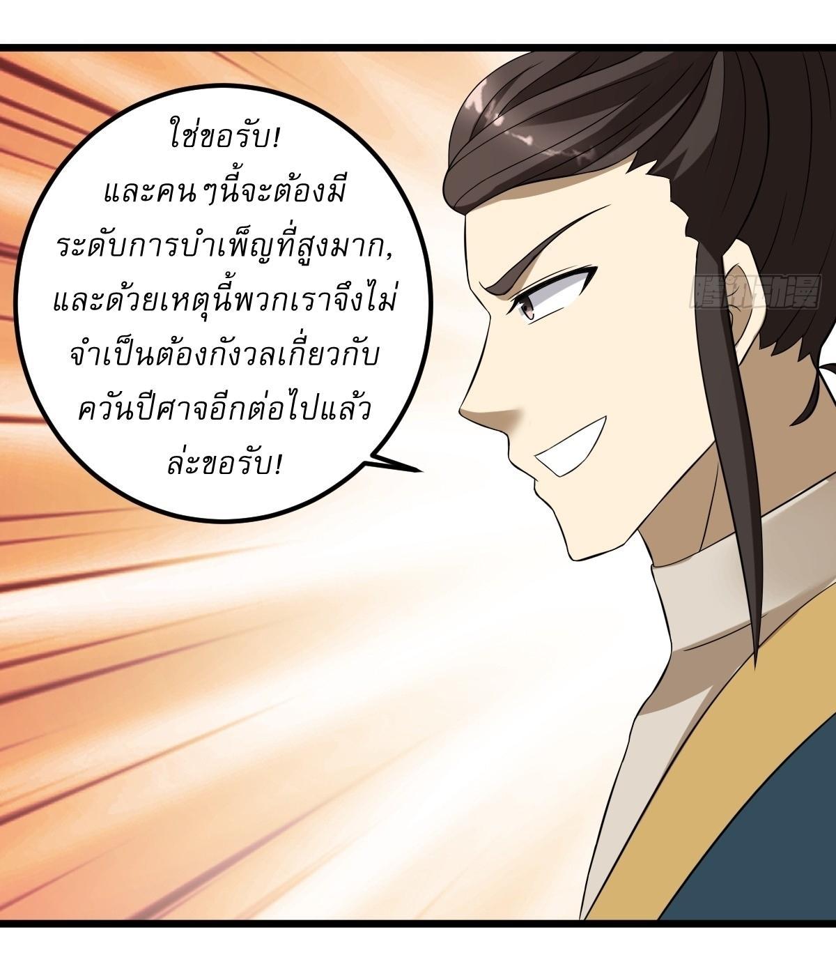 Invincible After a Hundred Years of Seclusion ตอนที่ 23 รูปที่ 8/38