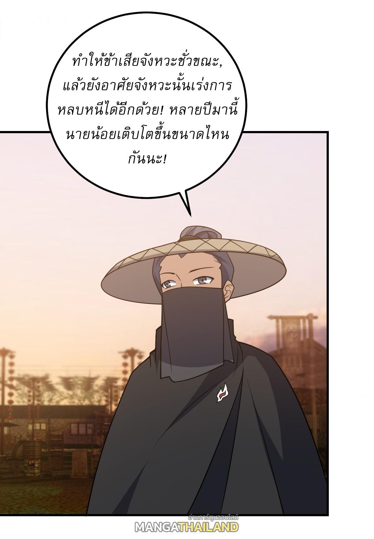 Invincible After a Hundred Years of Seclusion ตอนที่ 230 รูปที่ 10/28