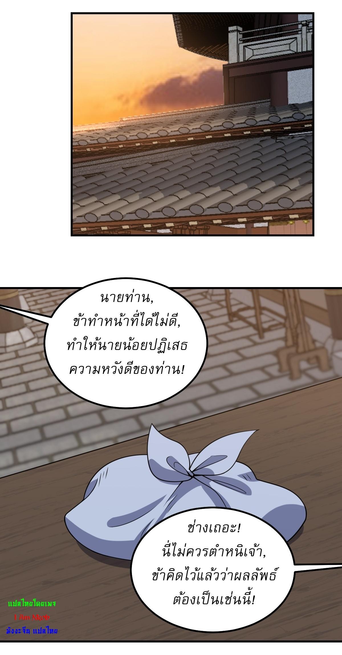 Invincible After a Hundred Years of Seclusion ตอนที่ 230 รูปที่ 11/28