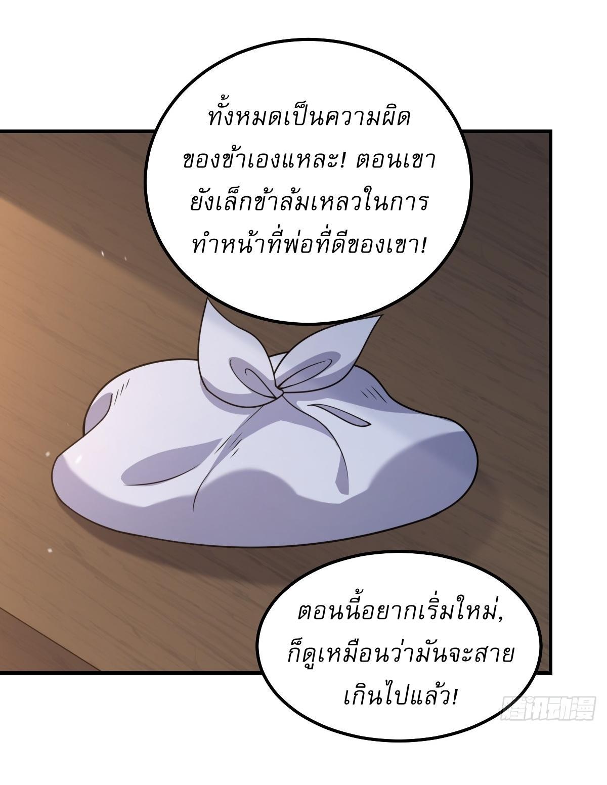 Invincible After a Hundred Years of Seclusion ตอนที่ 230 รูปที่ 13/28